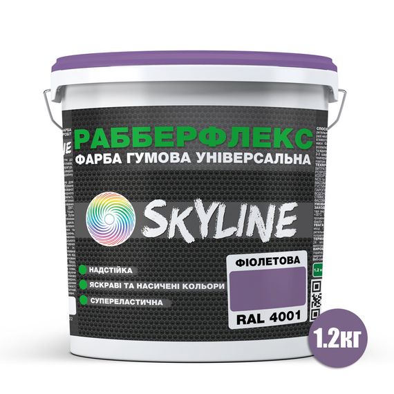 Краска резиновая суперэластичная сверхстойкая «РабберФлекс» SkyLine Фиолетовая RAL 4001 3,6 кг | Зображення 1