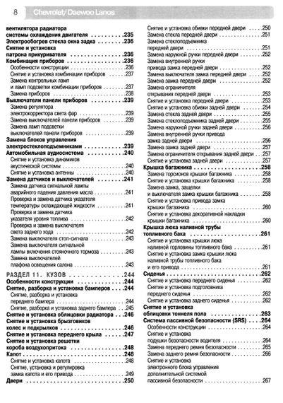 Chevrolet Lanos / Daewoo Lanos. Посібник з ремонту й експлуатації. Книга | Зображення 2