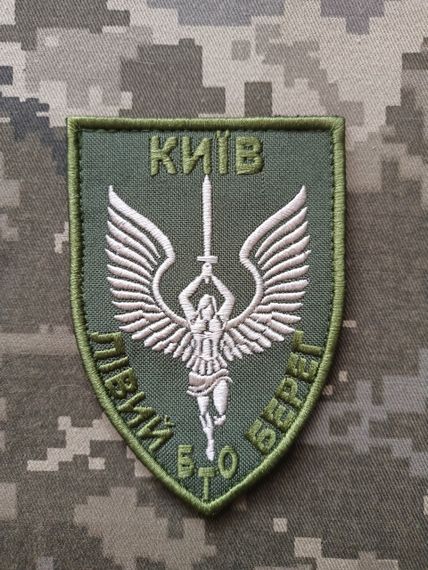 Шеврон Київ Лівий Берег БТО