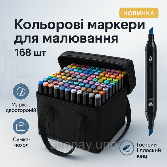 Подвійні маркери для малювання Touch 168 шт, Набір професійних маркерів на спиртовій основі RY-59