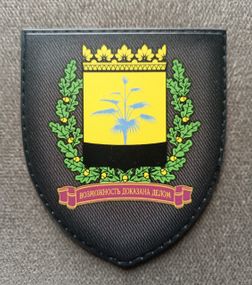 Шеврон Герб Донецкой Области / Резиновый (черный)