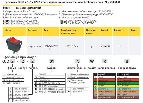 Перемикач KCD3-2-101V R/B 1 червона клавіша з підсвічуванням Ny95500858 | Зображення 1