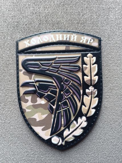 Шеврон 93 ОМБр Холодний Яр / гума / мультикам