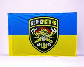 Флаг "Огнеметчик" сине-желтый 600х900 мм