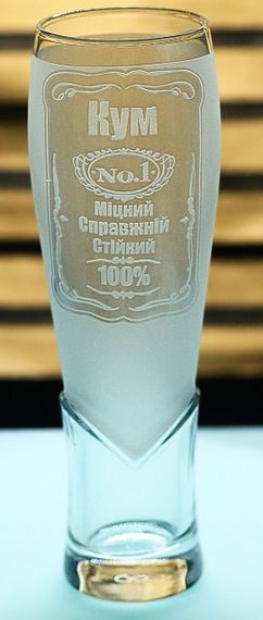 Пивний келих крафтовий  440 мл Кум з гравіюванням  кухоль Найкращий кум №1 подарунок для кума