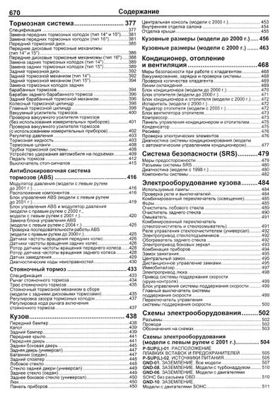 Subaru Impreza. Посібник з ремонту й експлуатації. Книга | Зображення 5