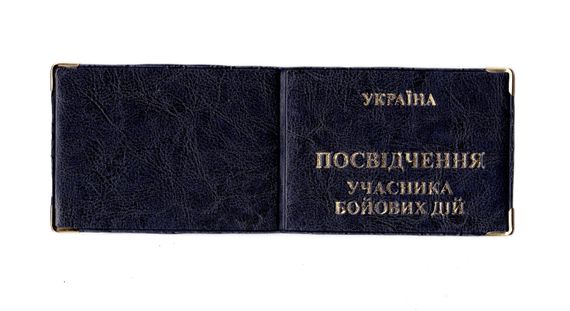 Обкладинка шкірозамінник на посвідчення учасника бойових дій 00679, тиснення золотом Синій