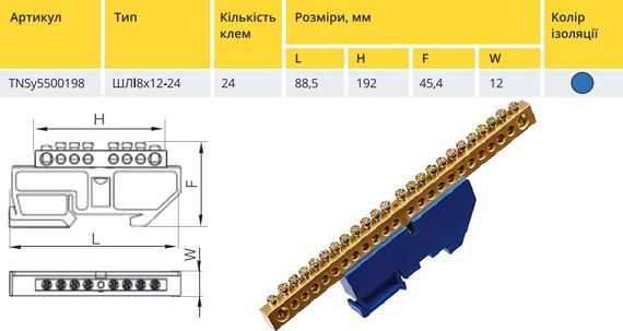 Шина ізольована «N» на DIN-рейку ШЛІ 8х12-24 Ny95500198 | Зображення 1