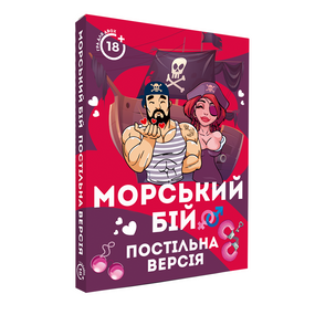 Настольная игра Морской бой. Постельная версия (на украинском)