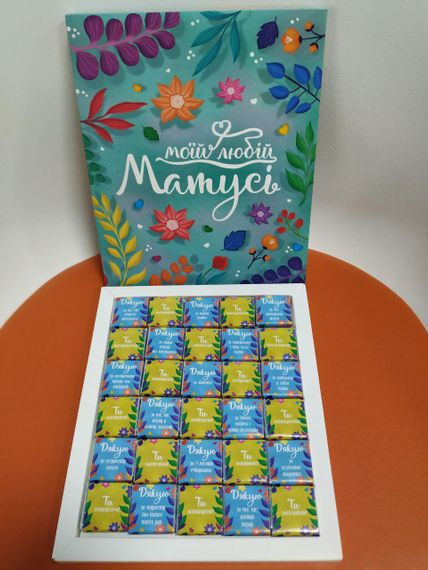 Шоколадний набір Матусі 150 г, Подарунок мамі 30 шт | Зображення 3
