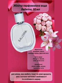 Женская парфюмерная вода Farmasi Balerina 50 мл