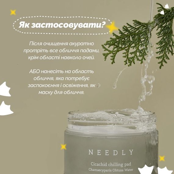 Успокаивающие пады с центелой Needly Cicachid chilling pad (Facial Toner) (200 g) | Зображення 4