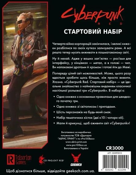 Настільна гра Cyberpunk RED. Стартовий набір / Jumpstart Kit | Зображення 6