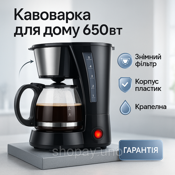 Кофеварка для домашнего кофе капельная MAGIO MG-964 650 Вт, Капельная кофейная машина ZO-60