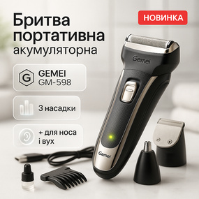 Бритви акумуляторні GEMEI GM-598, Водонепроникна електробритва для гоління, Бритви електричні JM-39