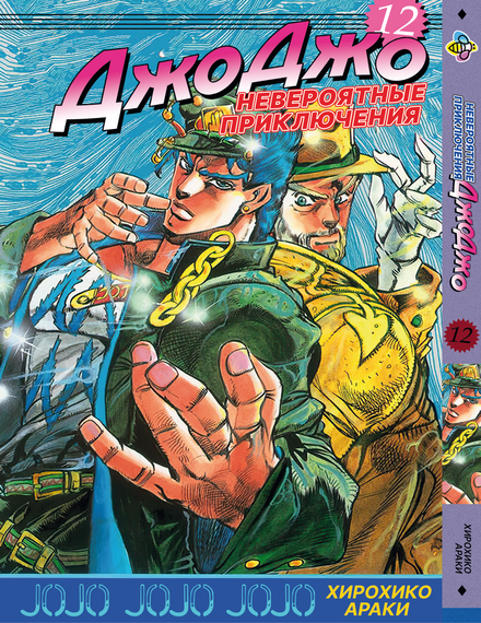 Комплект манги KT Bee's Print ДжоДжо: Схильність до битв Частина 2 JoJo:Battle Tendency з 06 по 12 BP JJ BTSET 01 (1752283332) | Зображення 7