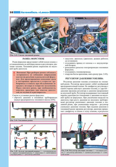 Daewoo Lanos / Chevrolet Lanos. Посібник з ремонту й експлуатації. Ранок | Зображення 3