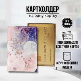 Обложка для ID-паспорта / прав / пластиковых карт Космос