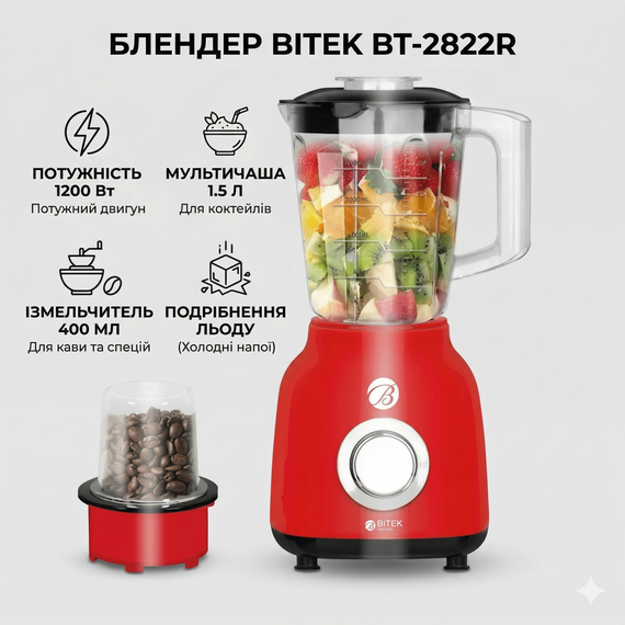 Стаціонарний блендер на 400 мл і мульти чашей 1.5 л BITEK BT-2822R потужністю 1200 Вт Червоний