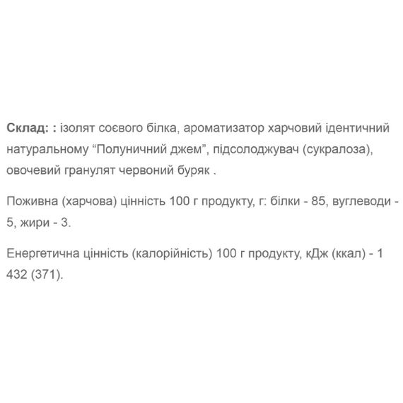Протеїн Willmax Soy isolate 900 g /30 servings/ Strawberry Jam | Зображення 1