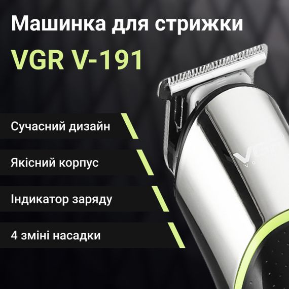 Тример VGR акумуляторний для волосся і бороди HP-V-191 | Зображення 1