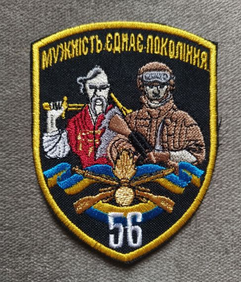 Шеврон 56 бригада "Мужність єднає покоління" (малий)