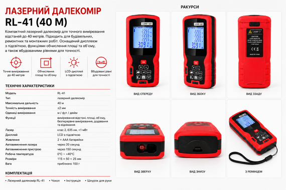 Дальномір лазерний (RL-41) 40м / Цифровий далекомір з LCD з підсвічуванням | Зображення 1