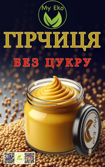 Горчица без сахара, на эритритоле, вес 200г. | Зображення 6