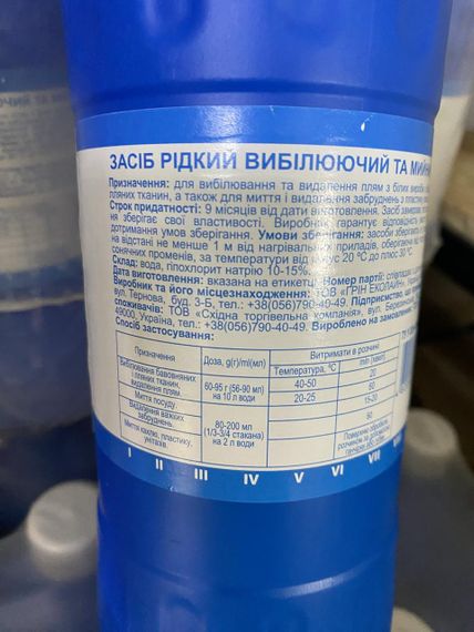 🧴 Белье «Калушуанка» жидкое, 900 г - отбеливатель и дезинфицирующее средство | Зображення 2
