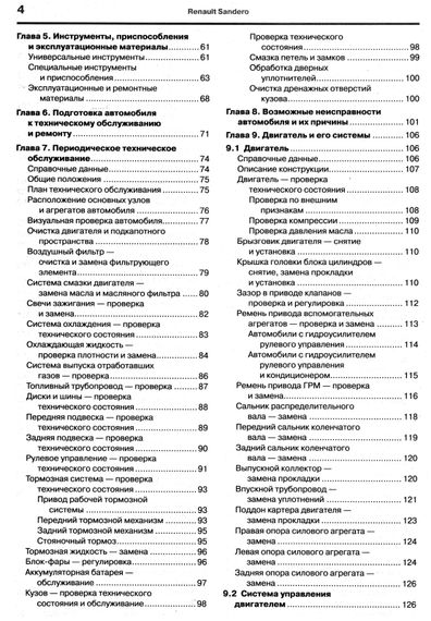Renault/ Dacia Sandero. Посібник з ремонту й експлуатації. Книга | Зображення 2