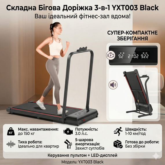 Складная беговая дорожка YXT003 3-в-1 Walking Pad, до 150 кг, 10 км/ч, с пультом, LED-дисплеем, зона бега 107×40 см