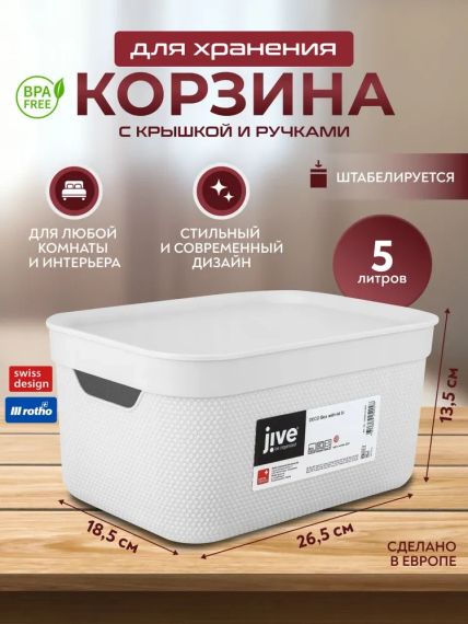 Контейнер для хранения вещей с крышкой Rotho (Рото) Jive 5 л (10522) Белый | Зображення 5