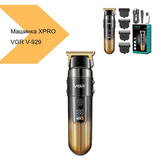 Машинка для стрижки волос XPRO V-929 (43966-V-929_552) беспроводная. | Зображення 1