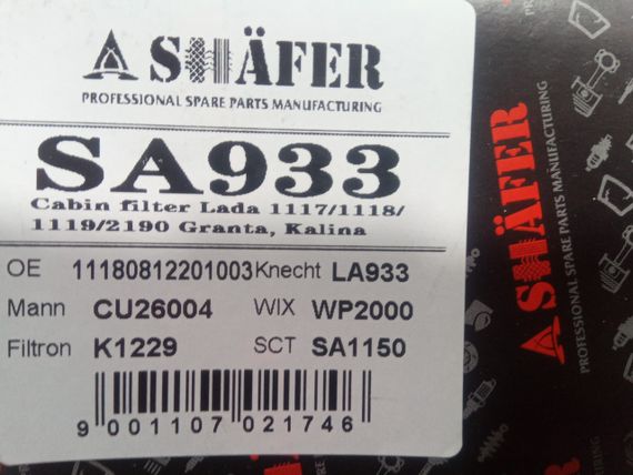 Фільтр салону ВАЗ 1118, SHAFER (SA933) 1118-8122010 | Зображення 4
