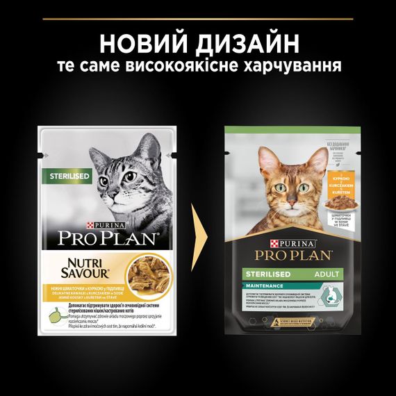 Вологий корм Purina Pro Plan Sterilised для стерилізованих котів з куркою 30шт*85 г