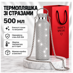 Термопляшка 500 мл зі стразами та ланцюжком, нержавіюча сталь, Срібляста у подарунковій коробці