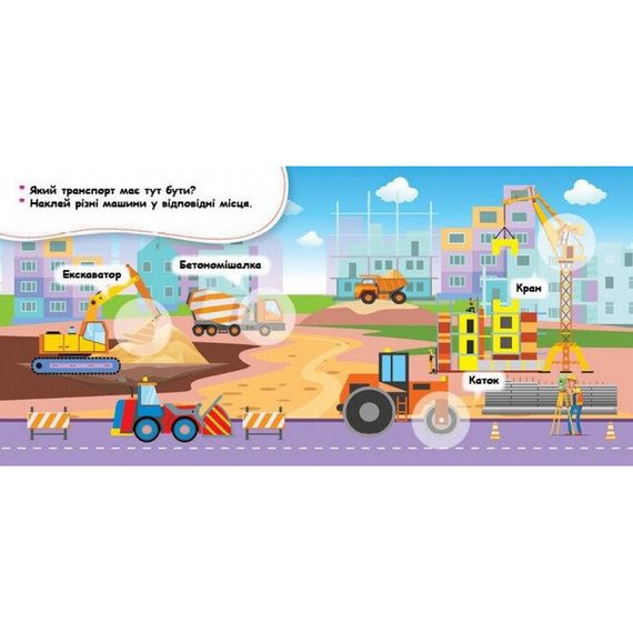 Мої перші наліпки "Де живуть машини?" 877006, 22 наліпки | Зображення 3