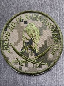 Шеврон Рабов в рай не пускают (пиксель)