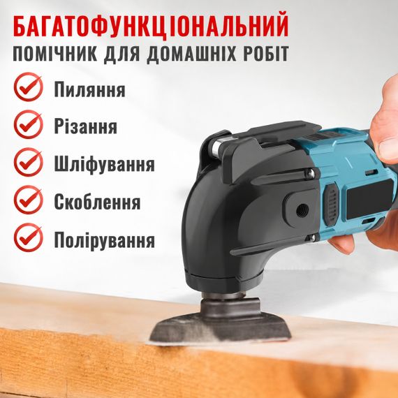 Аккумуляторный осциллирующий инструмент / Мультиинструмент для резки дерева, гвоздей, скребка, шлифовка / Многофункциональный | Зображення 3