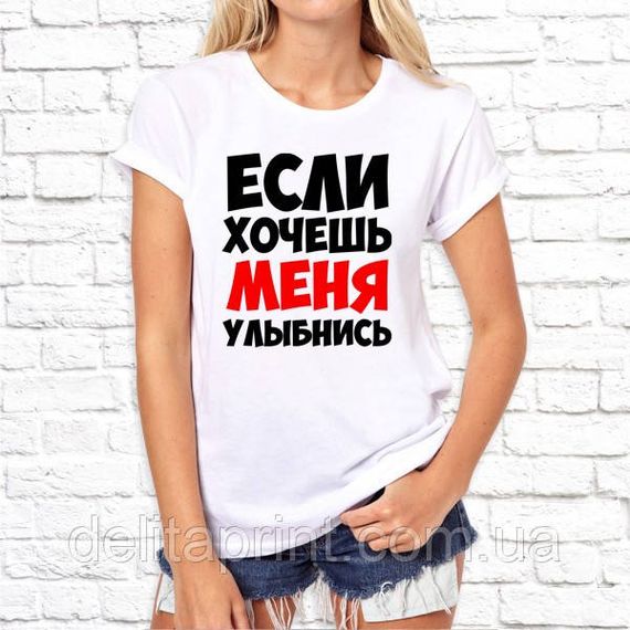 Парні футболки для закоханих "Якщо хочеш мене-посміхнися" | Зображення 2