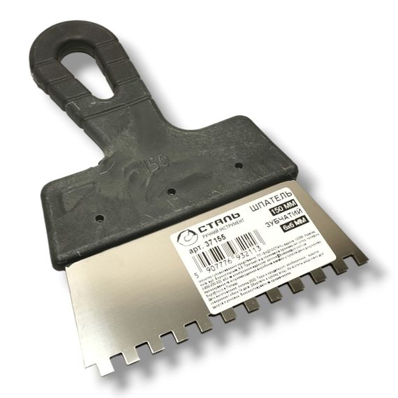 Шпатель 150мм зубчатий 6х6 мм СТАЛЬ (арт.37155)