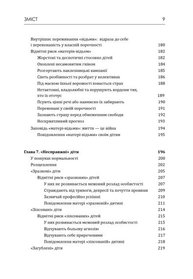 Матері з межовим розладом особистості та їхні діти: Як впоратися з напруженістю, непередбачуваністю | Зображення 5