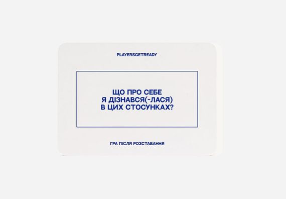 Настільна психологічна гра Після розставання | Зображення 2