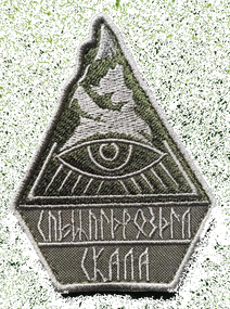 Шеврон 425 ОШБ