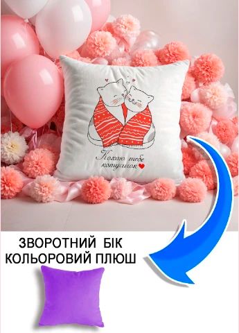 Подушка плюшева Мерч Крафт Дизайн з принтом Кохаю тебе котусичок бузковий плюш квадратна 33х33 см