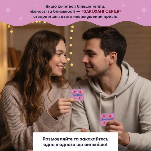 Настільна гра Закохані серця. Для романтичного вечора | Зображення 5