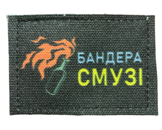 Шевроны  "Бандера Смузі" принт