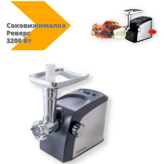 Мясорубка Promotec PM-10553 с соковыжималкой 3200 Вт нержавеющая сталь/черный (PM-1055_1822) | Зображення 1