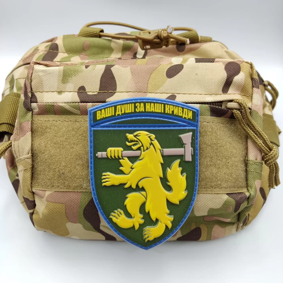 Патч / шеврон ЗСУ 68 окрема єгерська бригада Ваші душі за наші кривди | Зображення 1