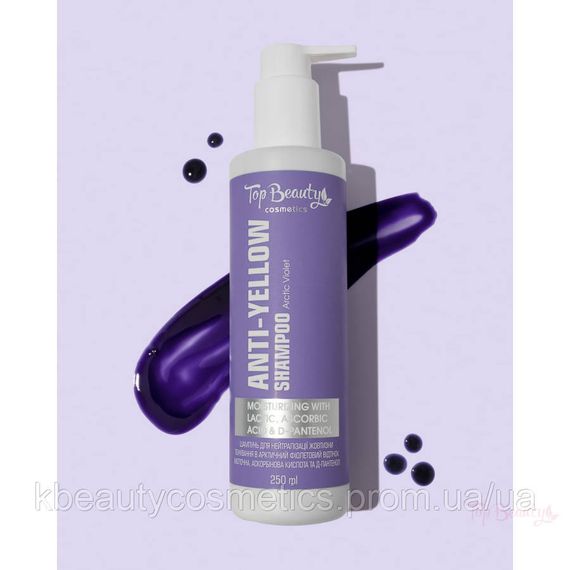 Шампунь для волосся з ефектом нейтралізації жовтизни 250 мл